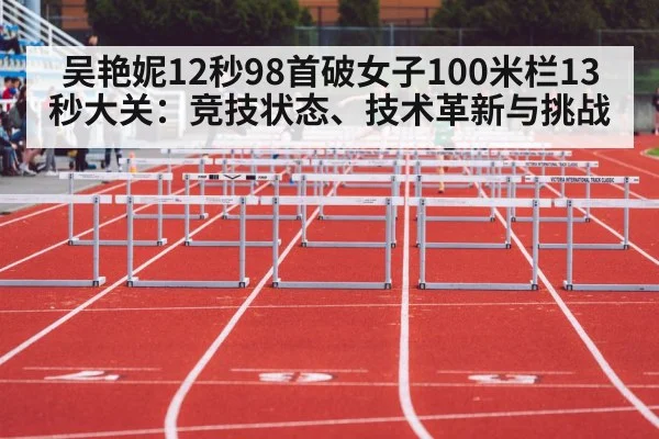 Wu Yanni hurdles race