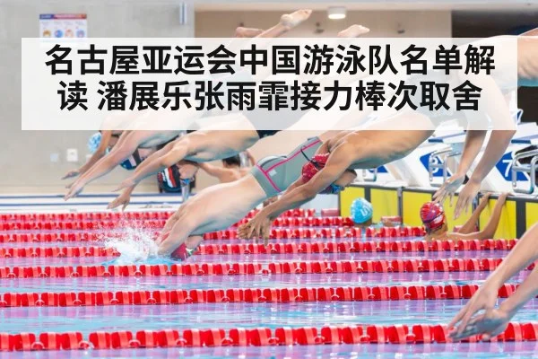 swimming relay race