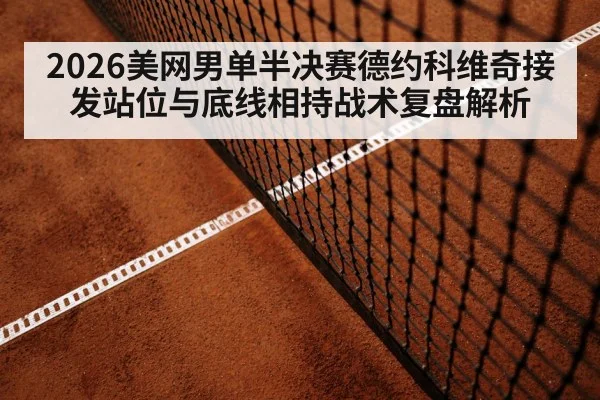 tennis baseline rally hard court