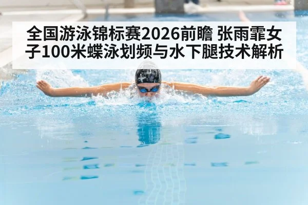 butterfly stroke swimmer competition pool