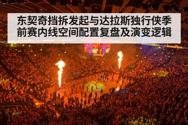 NBA basketball arena interior